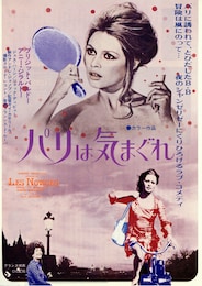 パリは気まぐれ