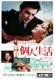 個人生活