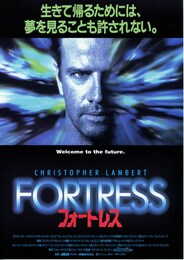 フォートレス 未来要塞からの脱出