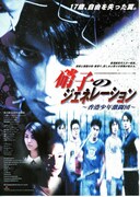 硝子のジェネレーション・香港少年激闘団