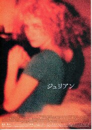 ジュリアン（1999年）