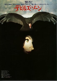 デビルズ・ゾーン