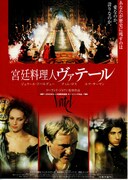 宮廷料理人ヴァテール