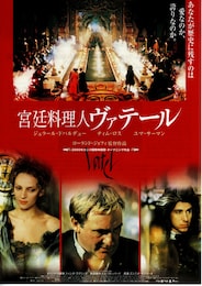 宮廷料理人ヴァテール