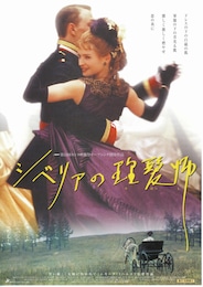 シベリアの理髪師