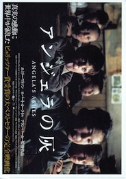 アンジェラの灰