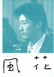 風花（2000年）