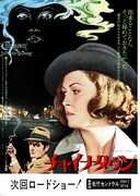 チャイナタウン