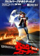 バック・トゥ・ザ・フューチャー