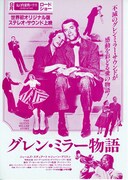 グレン・ミラー物語