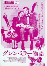 グレン・ミラー物語