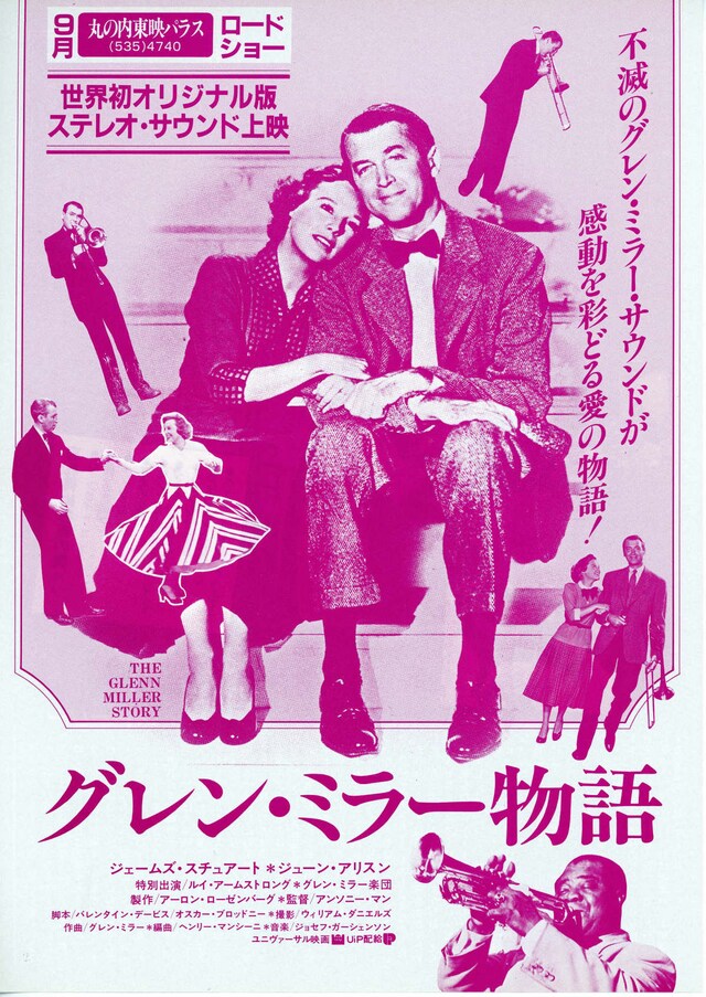 グレン・ミラー物語