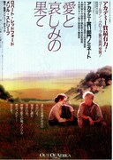 愛と哀しみの果て