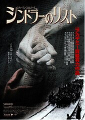シンドラーのリスト