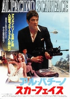 スカーフェイス