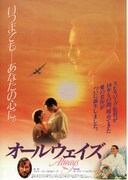 オールウェイズ