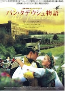 パン・タデウシュ物語