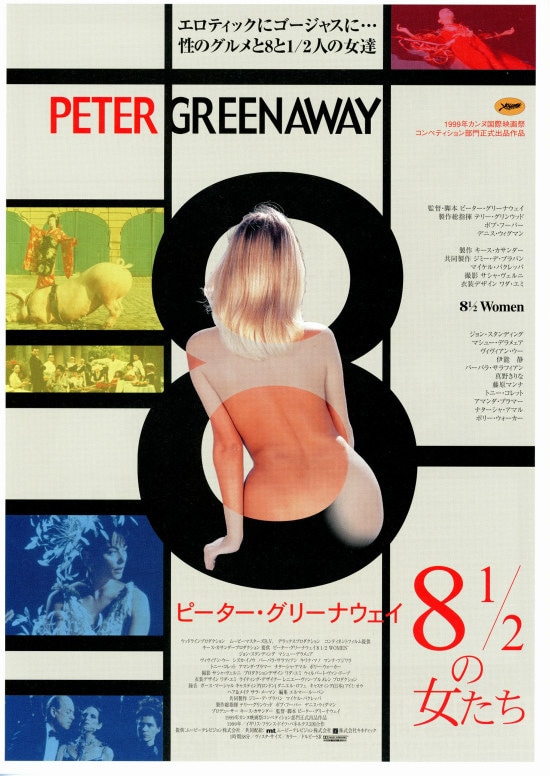 ピーター グリーナウェイ81 2の女たち あらすじ 内容 スタッフ キャスト 作品情報 映画ナタリー