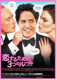 恋するための3つのルール