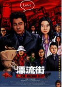 漂流街・THE HAZARD CITY