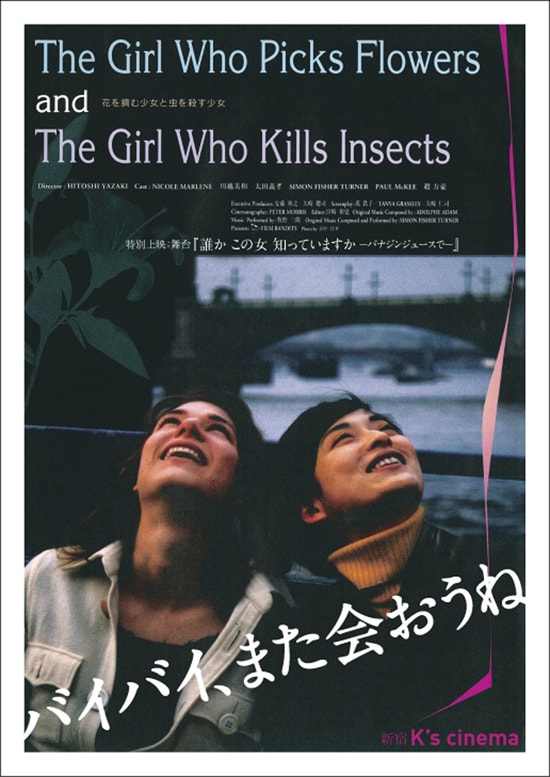 花を摘む少女と虫を殺す少女 | あらすじ・内容・スタッフ・キャスト 