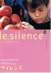 サイレンス（1998年）