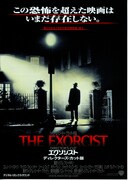エクソシスト（ディレクターズ・カット版）