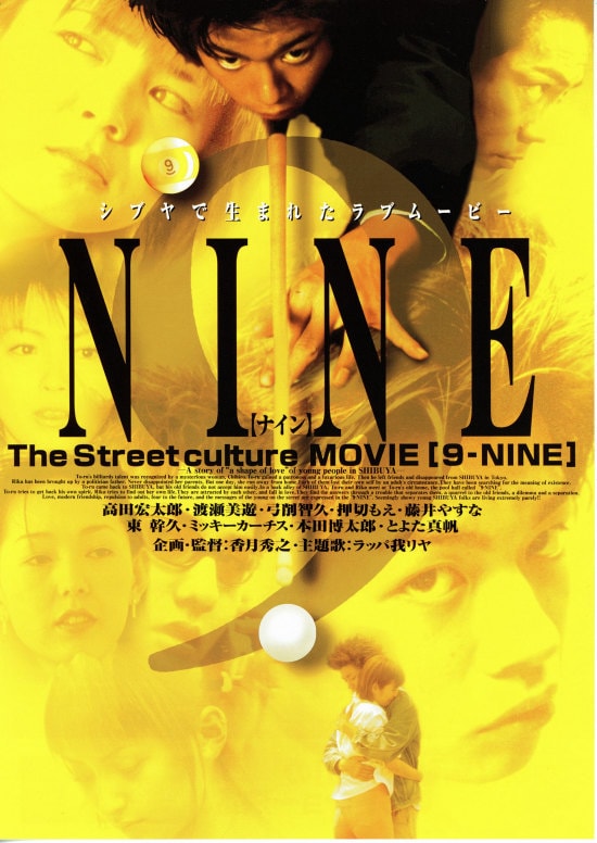 9 Nine あらすじ 内容 スタッフ キャスト 作品情報 映画ナタリー