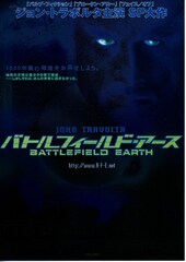 バトルフィールド・アース
