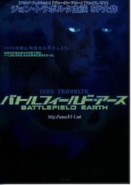 バトルフィールド・アース