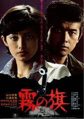 霧の旗（1977年版）