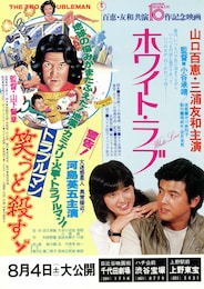 ホワイト・ラブ