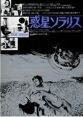 惑星ソラリス