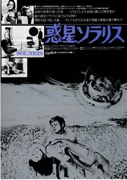 惑星ソラリス