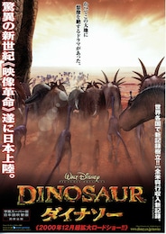 ダイナソー