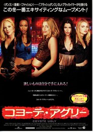 コヨーテ・アグリー