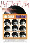ハイ・フィデリティ