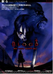 BLOOD:THE LAST VAMPIRE