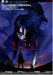 BLOOD：THE LAST VAMPIRE