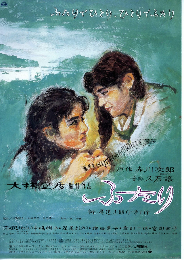 ふたり（1991年） | 内容・スタッフ・キャスト・作品情報 - 映画ナタリー