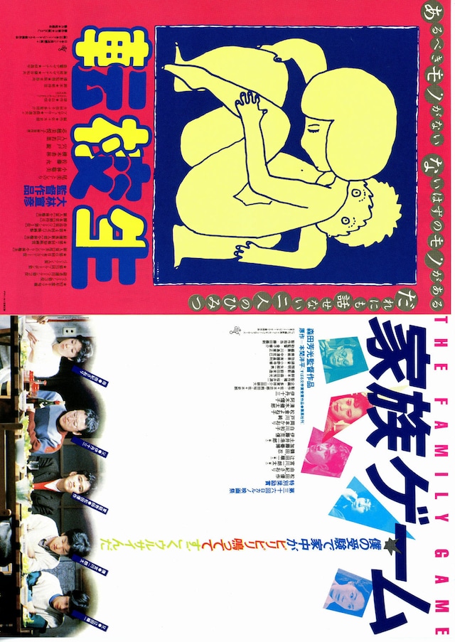 転校生（1982年）