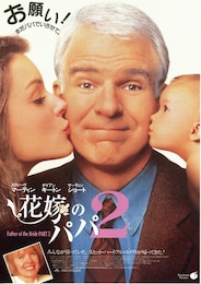 花嫁のパパ2