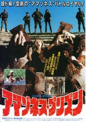 アマゾネス・プリズン