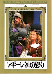 アギーレ／神の怒り