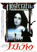 ノスフェラトゥ