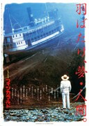 フィツカラルド