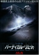 バーティカル・リミット