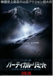 バーティカル・リミット