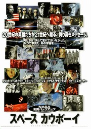 スペース・カウボーイ