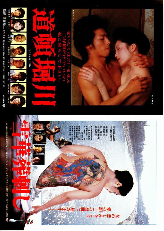 道頓堀川 | 内容・スタッフ・キャスト・配信・作品情報 - 映画ナタリー